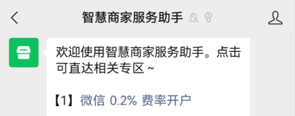 收款码如何降低手续费?微信支付商户收款0.2%低费率开户完全指南