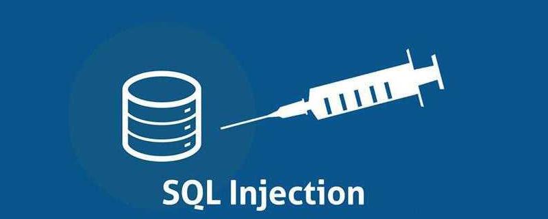 网络安全基石:预防SQL注入攻击的策略