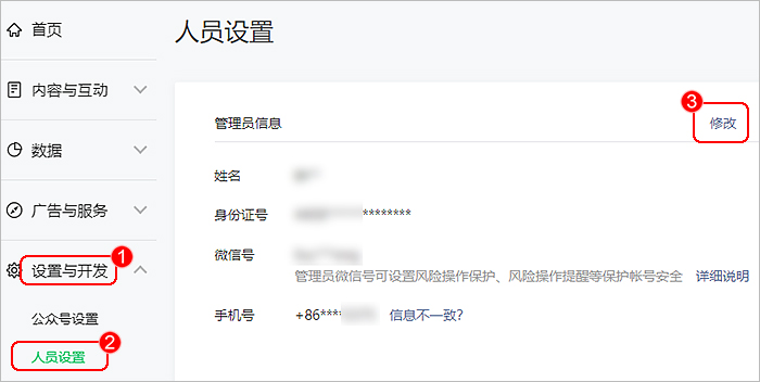 微信公众号管理员如何修改?操作方法大全