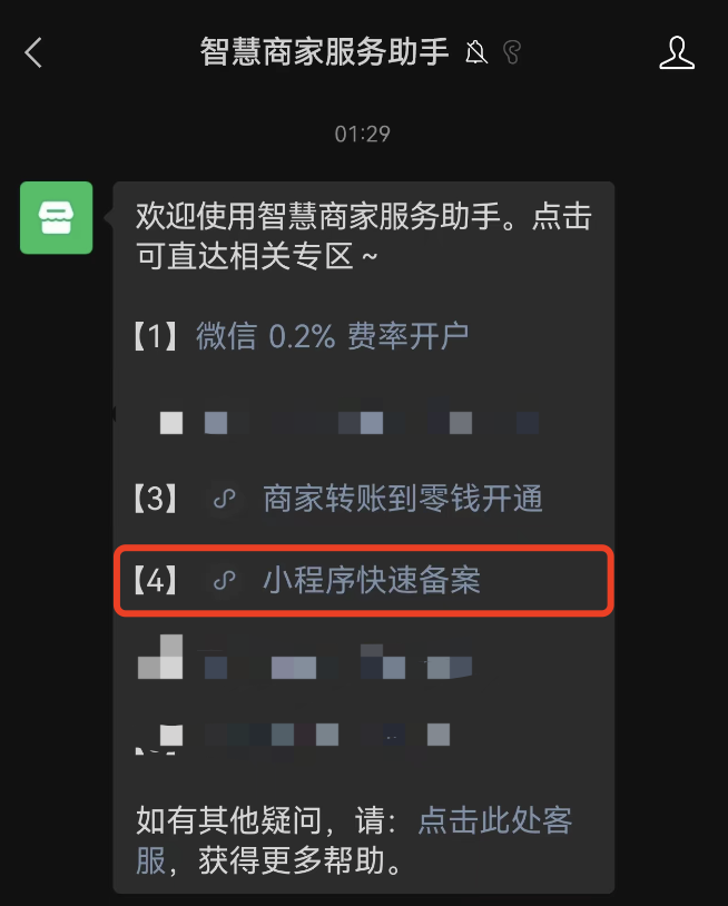 小程序如何实现快速备案?这样操作就行了。