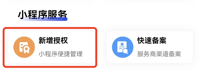 小程序如何实现快速备案?这样操作就行了。