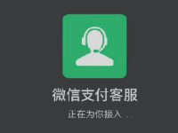 微信支付客服联系不上怎么办?实用技巧与方法指南