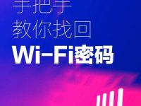 忘记Wi-Fi密码怎么办?揭秘高效找回Wi-Fi密码的五大妙招