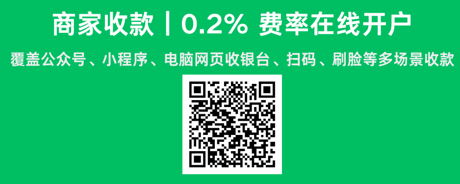 微信支付商家手续费降低攻略：开启0.2%-0.3%费率优惠之旅