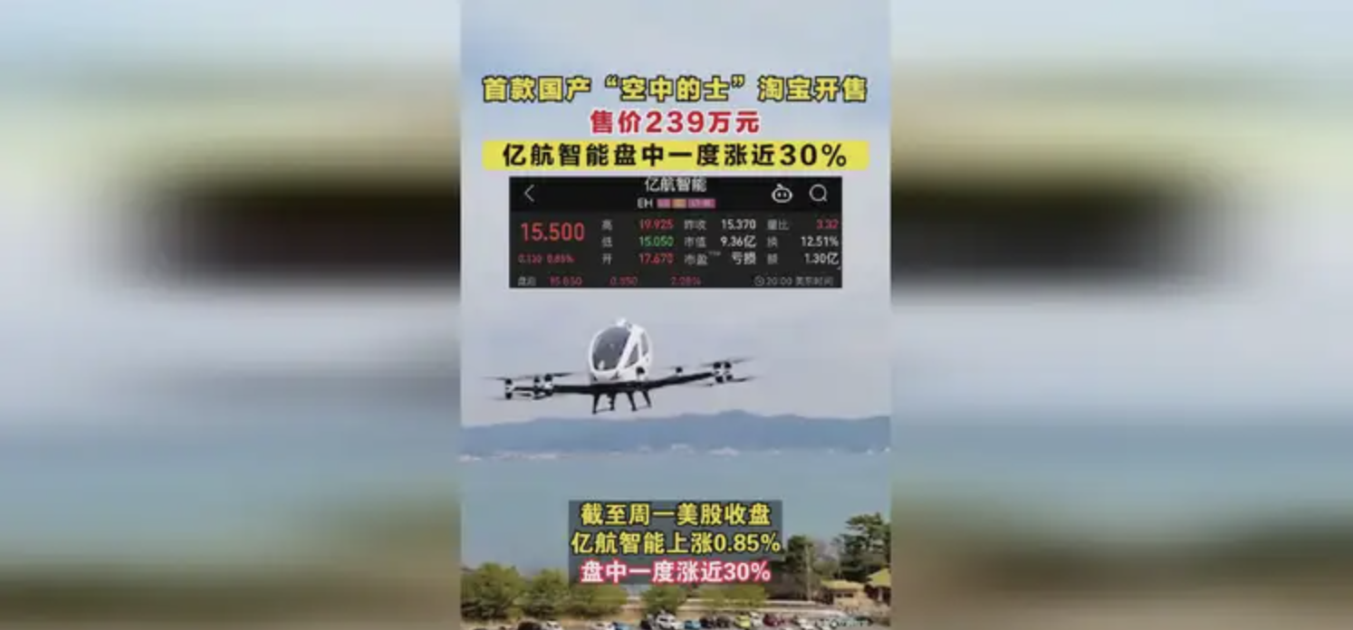 罗永浩带货售价239万的“空中的士”:未来出行的新选择