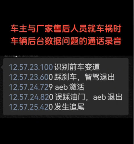 问界M7追尾事故新进展:数据显示女司机误踩油门,AEB短暂激活后退出