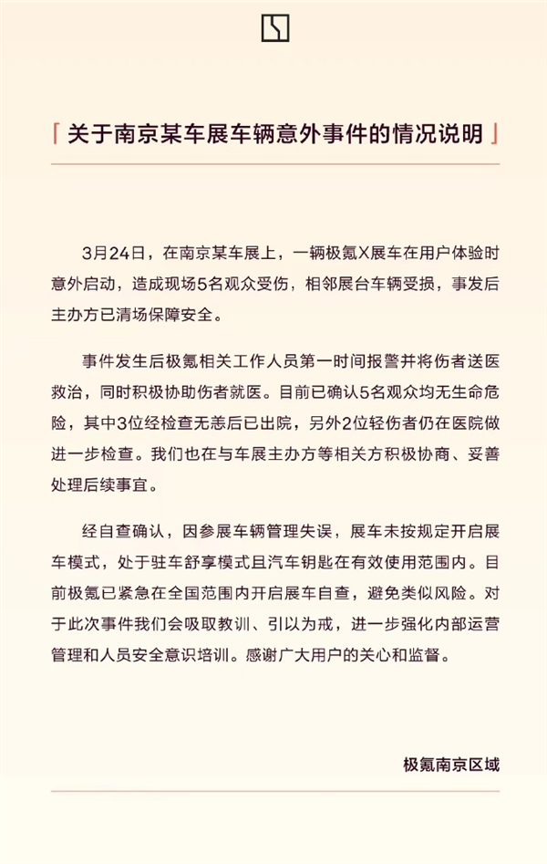 极氪X在南京车展意外启动引发伤害:官方称因管理失误未设展车模式