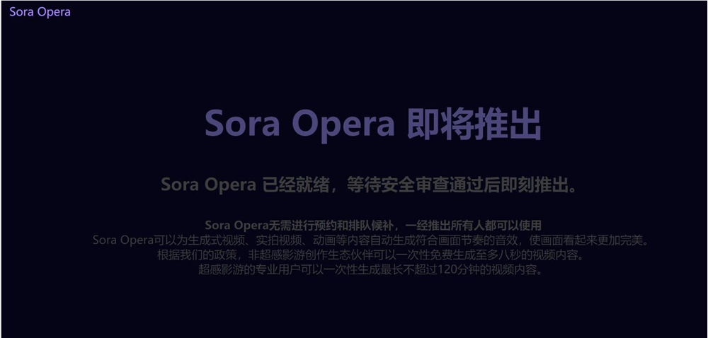 天图万境发布Sora Opera:革命性的视频配音工具