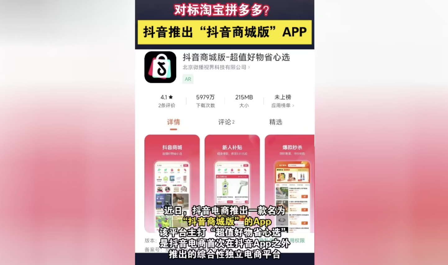 抖音商城版App引领电商新风潮:亿次下载见证创新购物体验的魅力
