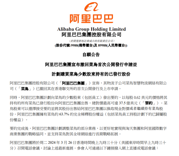 阿里巴巴对物流子公司菜鸟的重大战略调整:投资270亿元强化核心业务