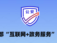 网站公安备案攻略:如何轻松完成?避免常见陷阱与全面操作指南