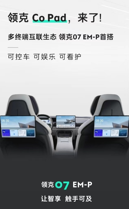 领克推出全新平板电脑Co Pad:搭载魅族Flyme Link实现多终端互联