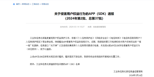 工信部通报侵害用户权益App:怪兽充电、茶百道等多个应用在列