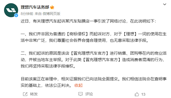 理想汽车对贴膜店索赔120万元案宣判,法院判决赔偿2万元