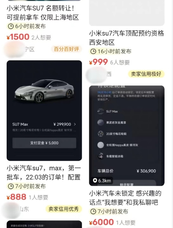 小米SU7订单加价转让现象盛行,闲鱼呼吁用户谨慎交易并支持举报