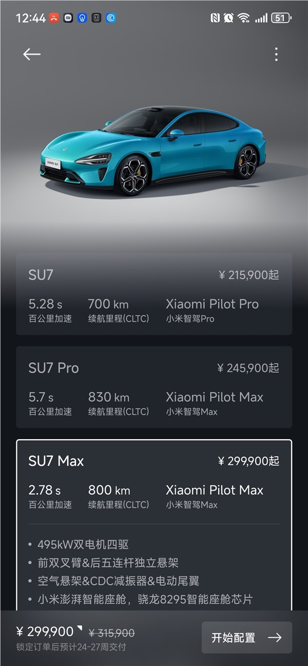 小米SU7 Max版交货期24-27周:下单即需耐心等待