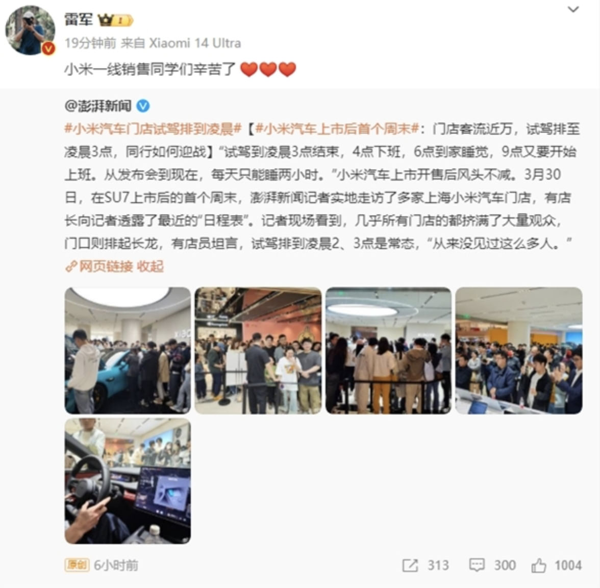 小米SU7上市首周末试驾活动持续至凌晨,雷军对一线销售员工表示感谢