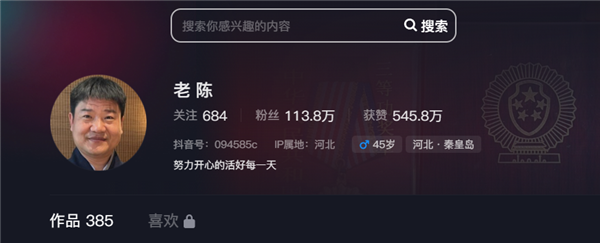 从反诈警官到健身主播:老陈流量飙升,观众破338万