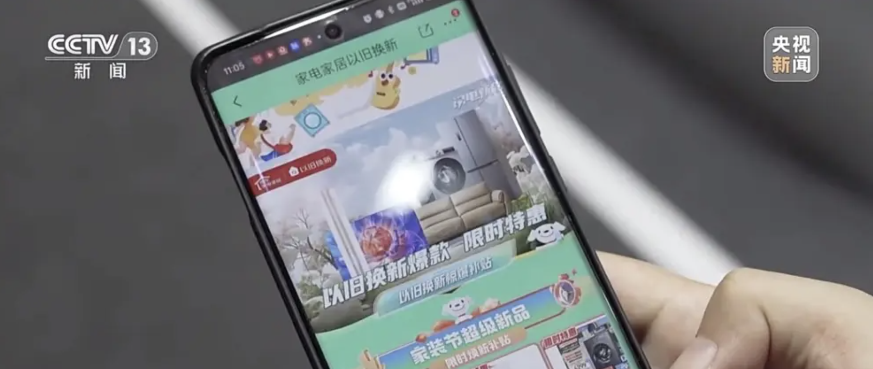 京东投入65亿元推动以旧换新计划:跨领域扶持促循环经济