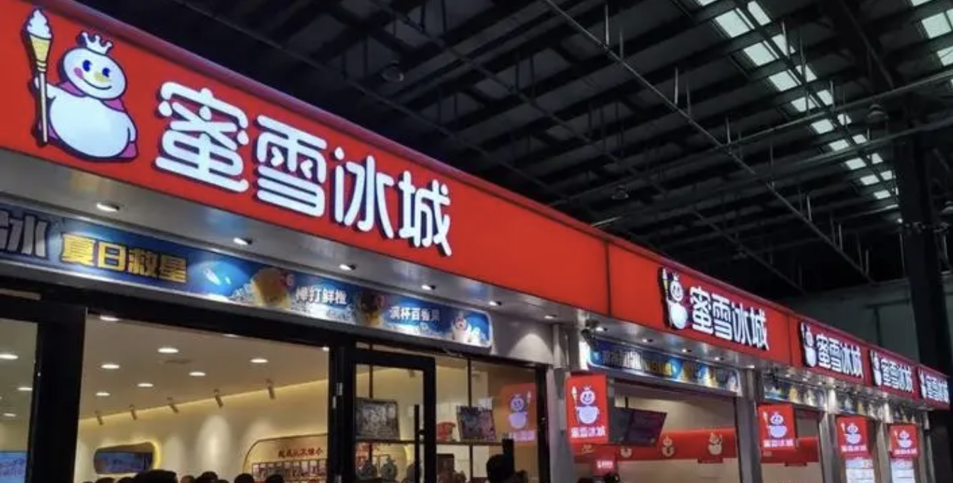 蜜雪冰城上海部分区域试行涨价:暂未全国推广