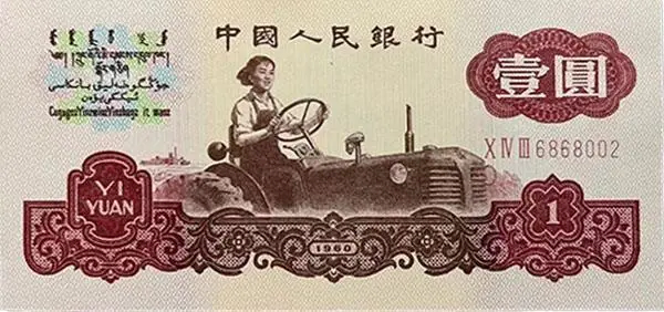 1元纸币上的女拖拉机金茂芳的传奇故事:看新中国女性劳动者的风采