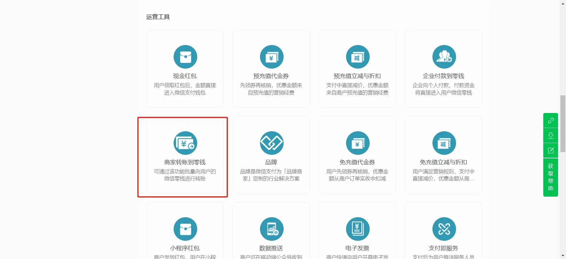 商家转账到零钱功能审核难题破解:策略揭秘与实用指南