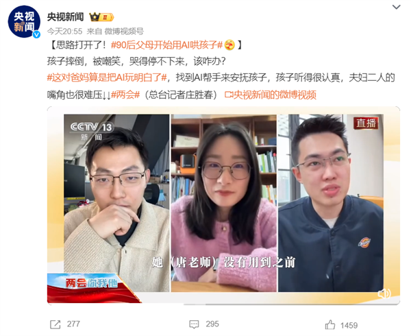 AI成为新时代的“超级保姆”?90后清北学霸父母的新招:用AI哄孩子,效果惊人