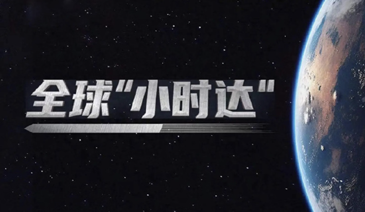 淘宝携手箭元科技探索“火箭级”快递服务:打破传统物流局限