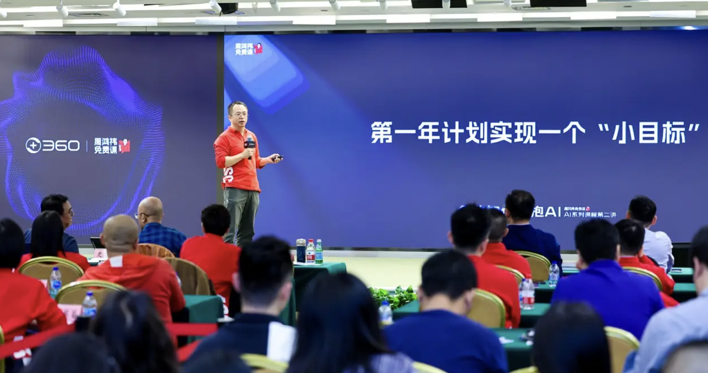 周鸿祎推动360集团AI领域新进展:推出具备百种AI工具的“360AI办公”服务