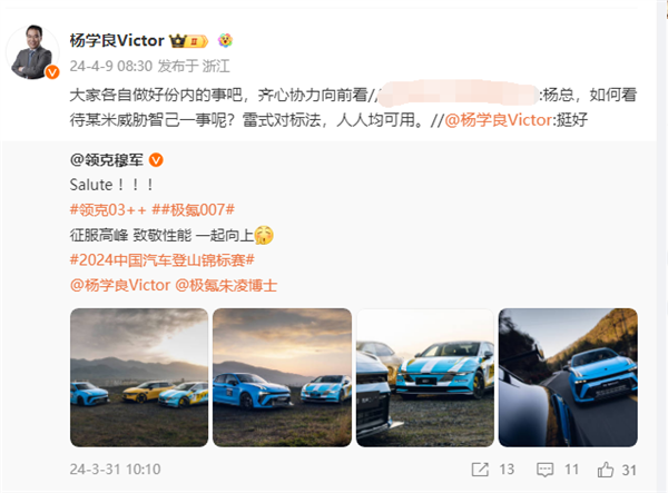 吉利副总裁就“智己与小米事件”发表看法:呼吁行业共同进步