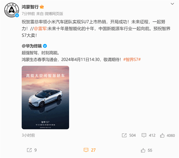 小米SU7登场引爆销售热潮,鸿蒙智行与小米携手共进展现行业大气魄
