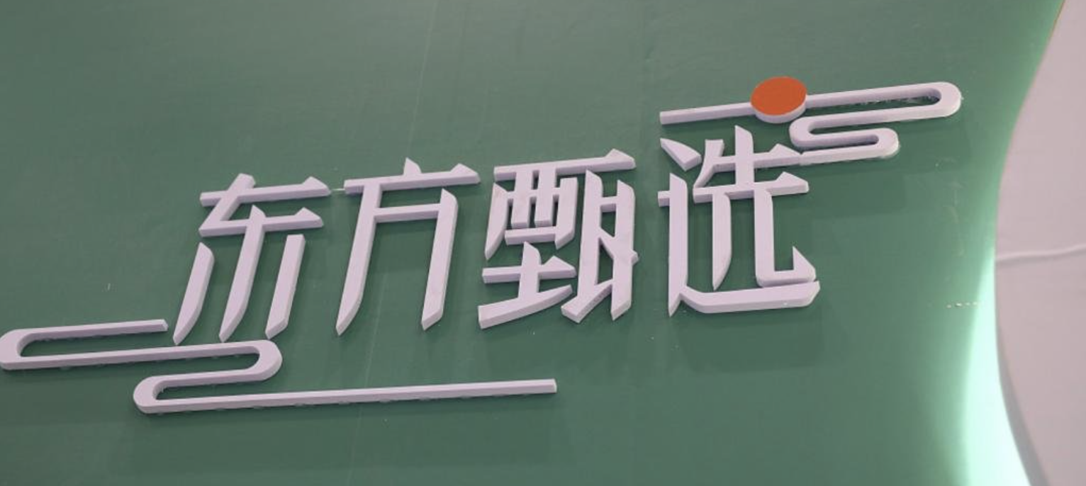 京东物流携手东方甄选推出小时达配送服务,加速商品快速送达