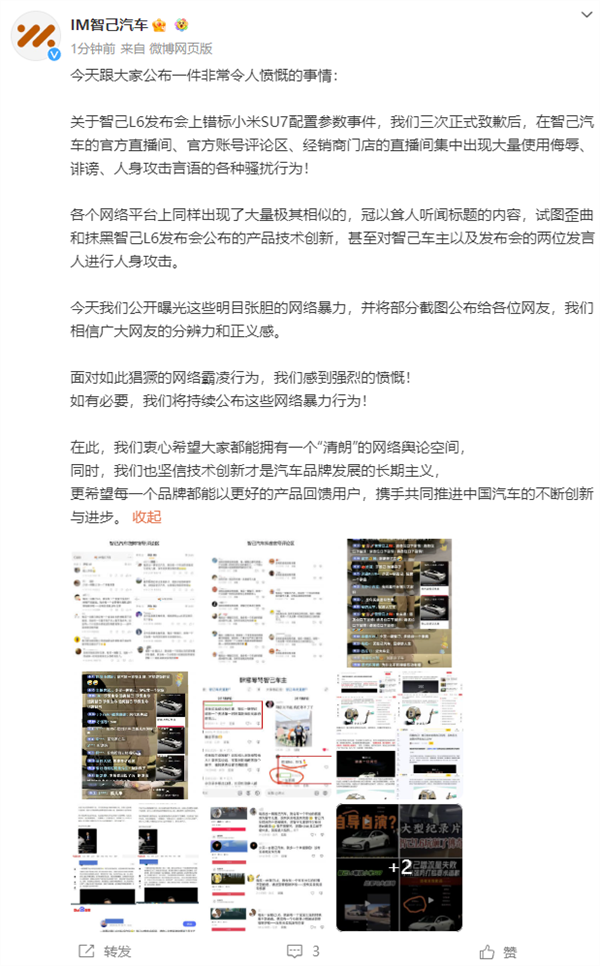智己汽车遭网络暴力和流量霸凌事件升级:紧急发起法律行动以维权