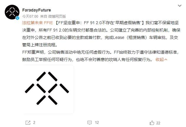 法拉第未来正式驳斥FF91虚假销售指控:所有交易均合法、透明