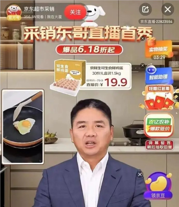 京东数字人版刘强东直播带货引发热议,观众超2000万