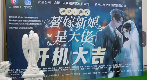 网红小杨哥转战短剧领域,三只羊网络推出首部作品《傅爷,你的替嫁新娘是大佬》