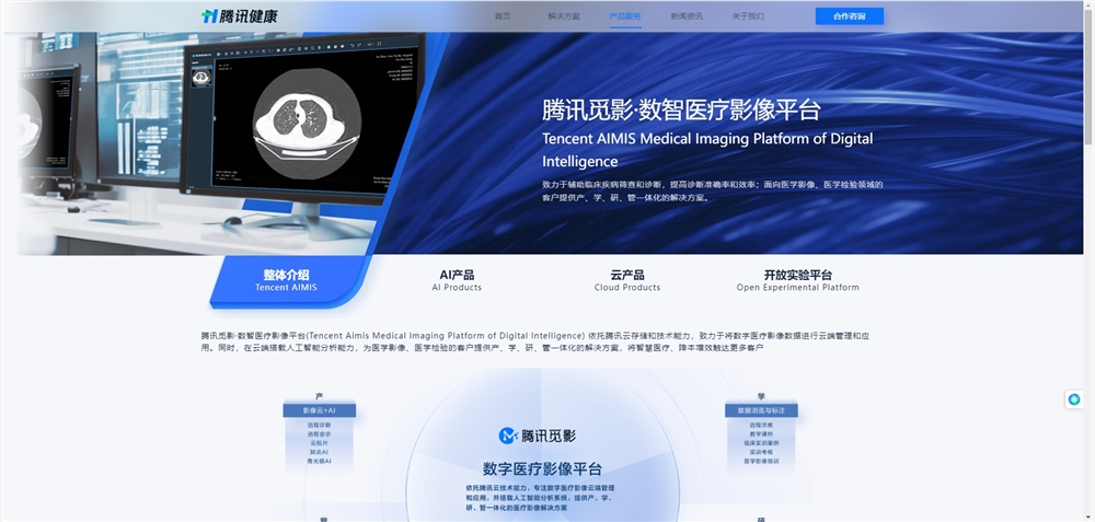 腾讯主导完成医疗影像领域国家级人工智能新一代开放创新平台建设