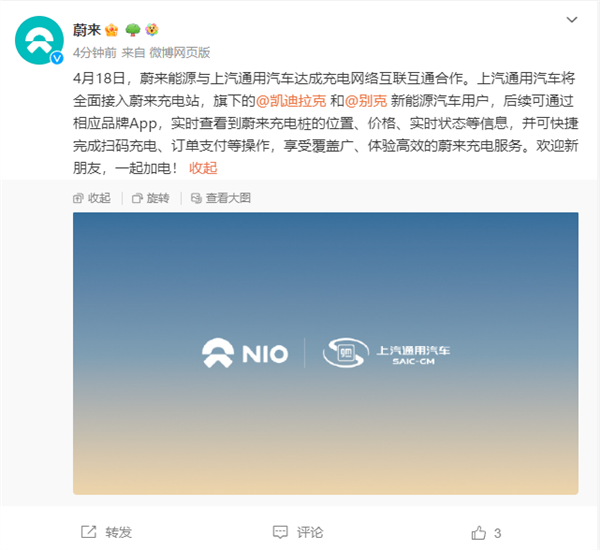 上汽通用汽车与蔚来能源合作接入充电网络,助力凯迪拉克与别克电动车充电更便捷