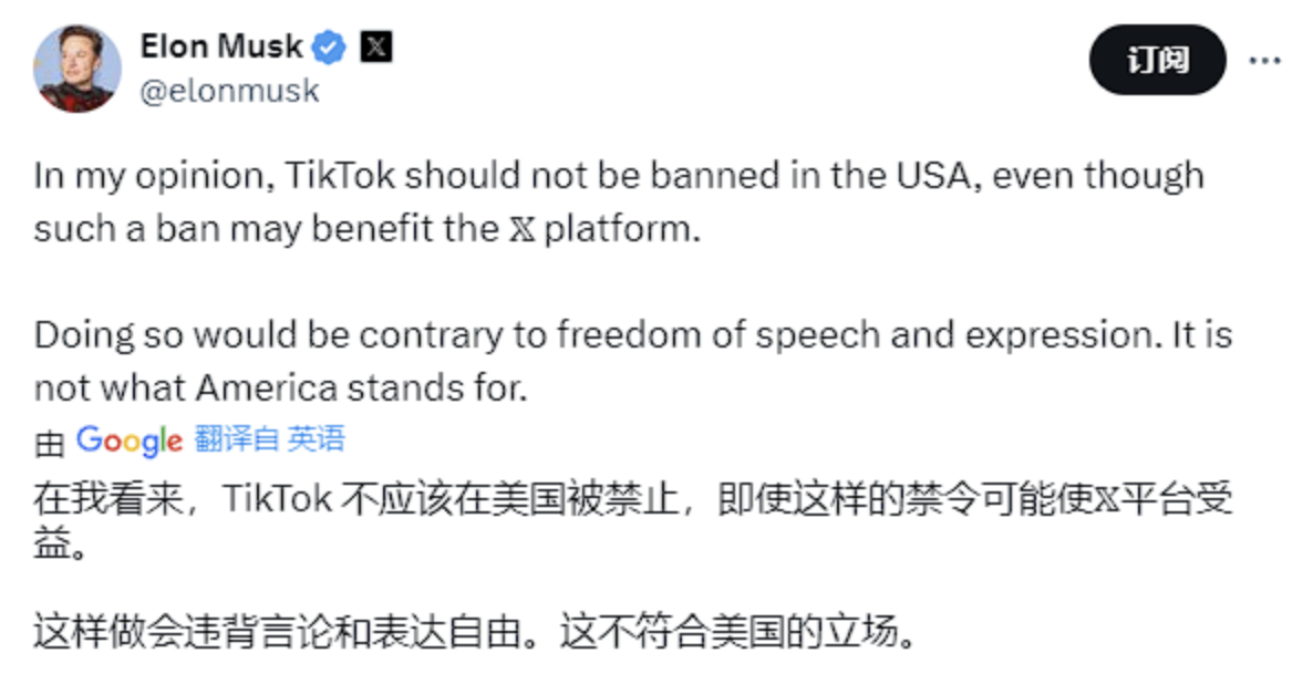 马斯克公开反对美国对TikTok的禁令：主张保护表达自由