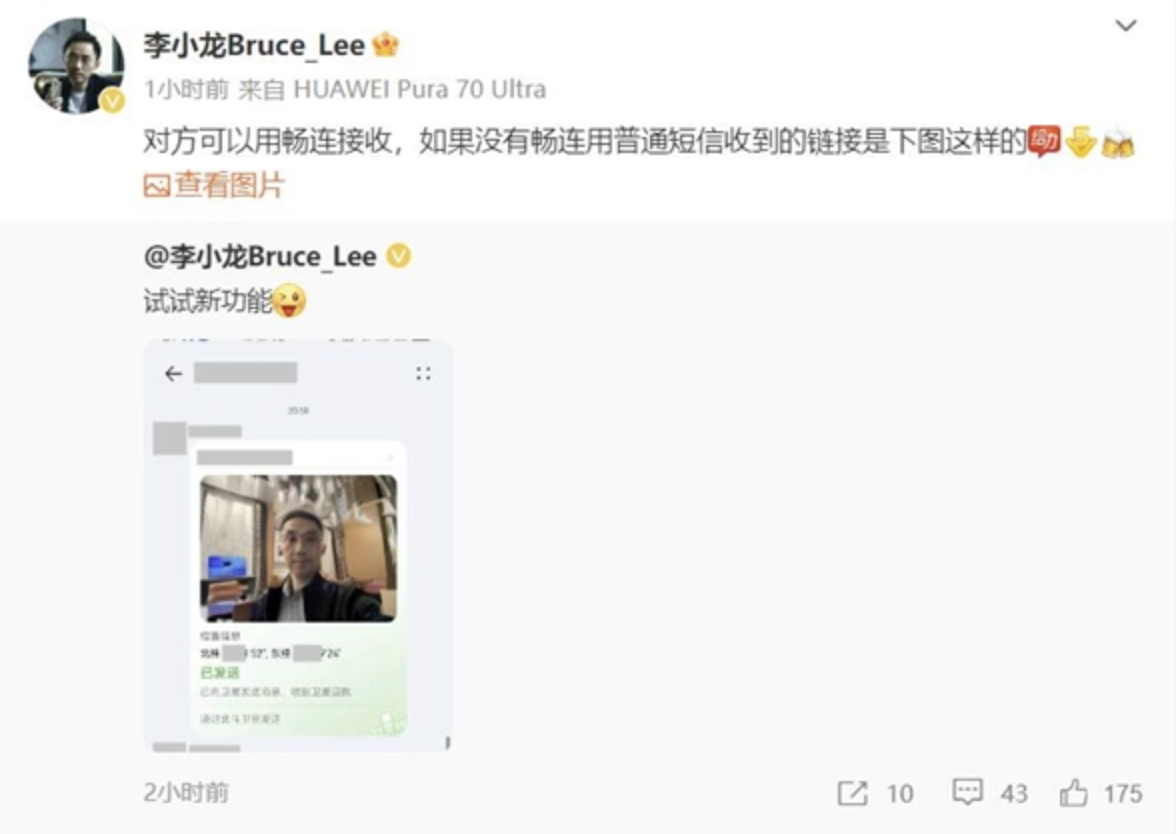 华为Pura 70 Ultra新卫星通信功能测试:李小龙展示能发送图片的能力