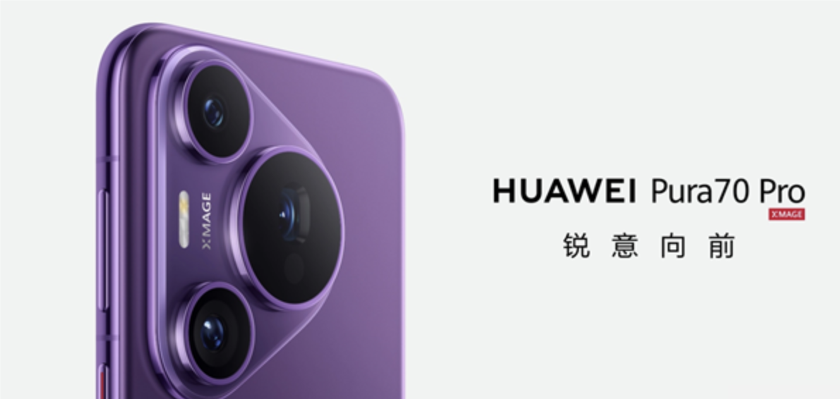 华为Pura 70/Pro系列新品今日火爆开售:价格从5499元起!