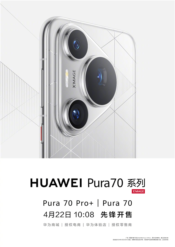 华为Pura 70/Pro系列新品今日火爆开售:价格从5499元起!
