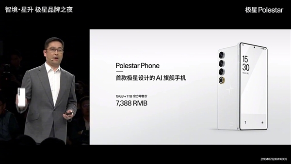 极星发布首款AI旗舰手机Polestar Phone,售价7388元