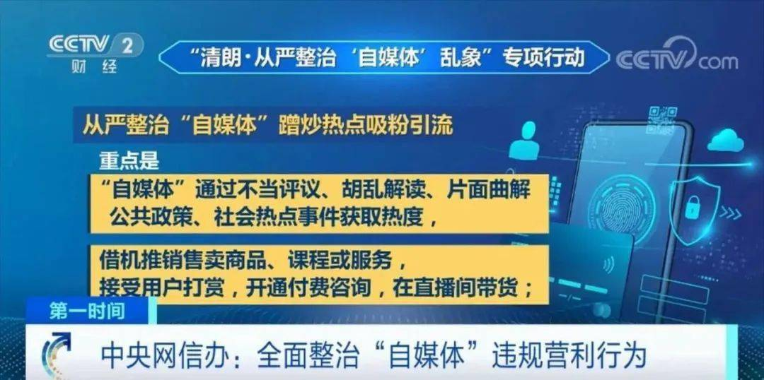 网信办发起打击自媒体过度追求流量行动:两月专项整治启动