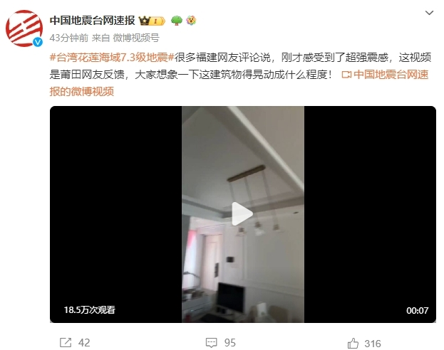台湾花莲海域7.3级强震引发跨海震感:福建居民深感地动山摇