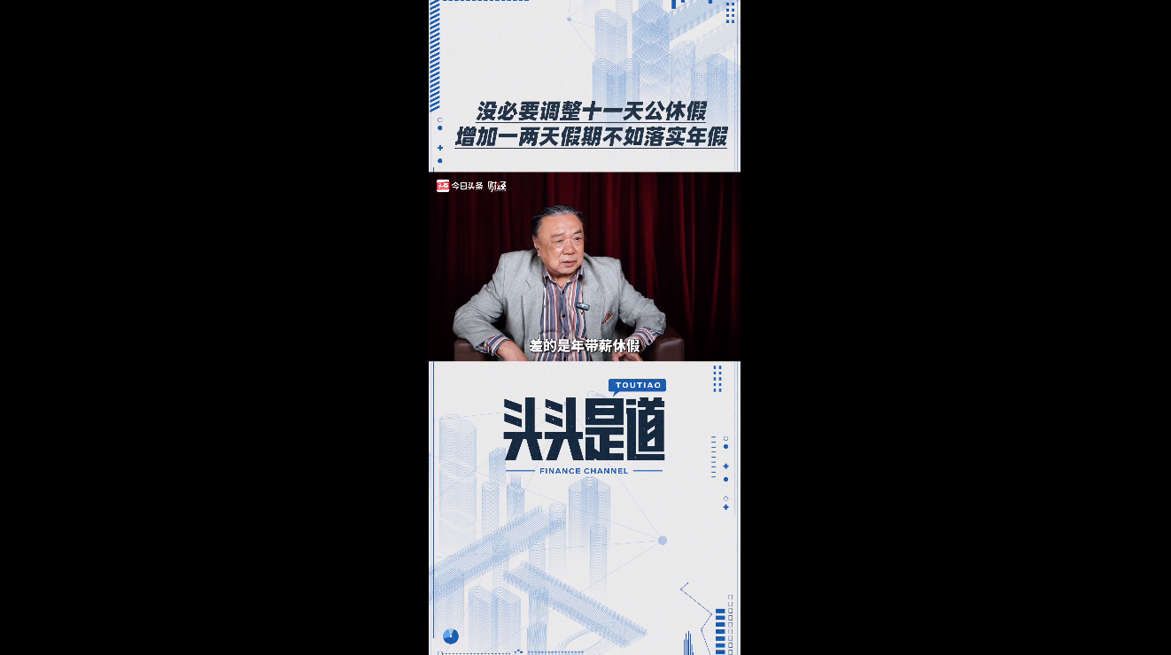 武欣呼吁更有效落实年度带薪休假政策,指出中国假日安排存在的问题