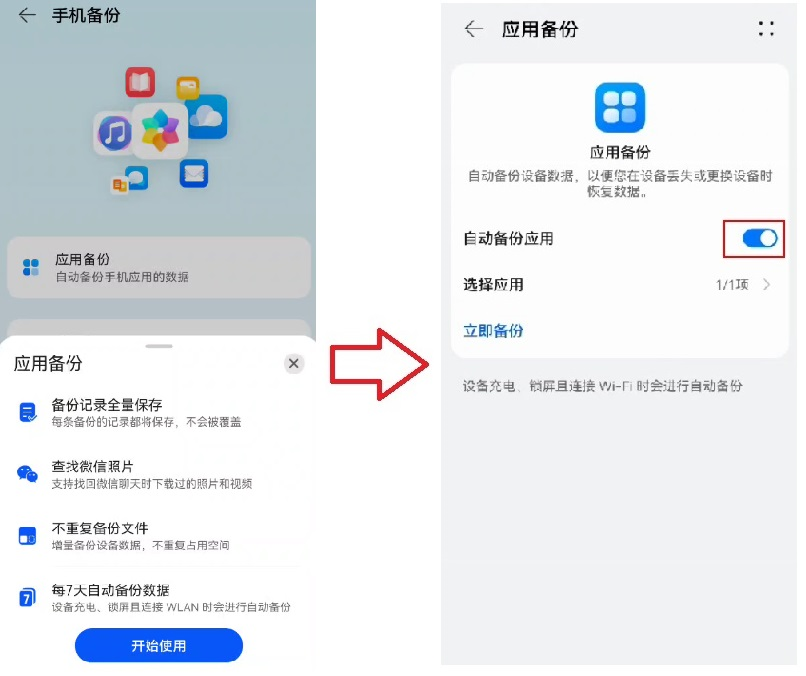 华为推出微信备份功能,旨在解决存储和数据迁移问题