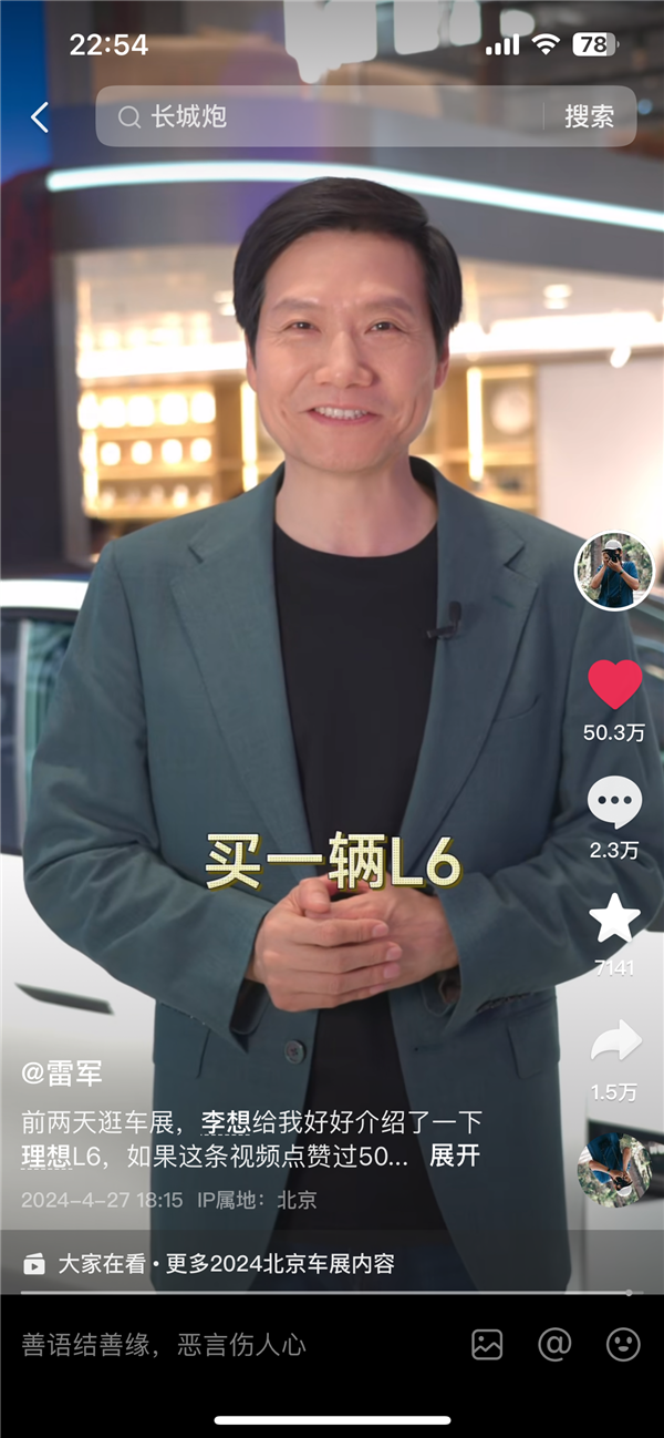 雷军挑战视频点赞成功,即将购买理想L6:理想汽车欢迎其加入车主家族