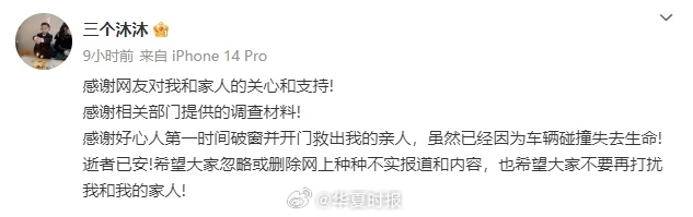 问界M7高速事故引发关注,家属发声请求尊重隐私