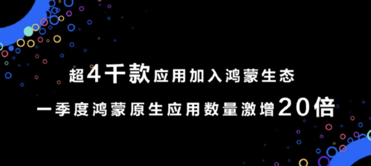 华为鸿蒙操作系统生态迎来爆炸式增长:微信等大型应用合作在即,预示全新互联网时代的到来